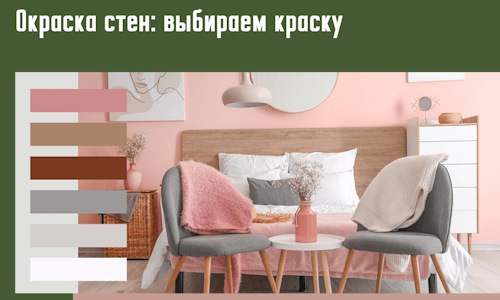 Окраска стен: выбираем краску в Ефремове. 